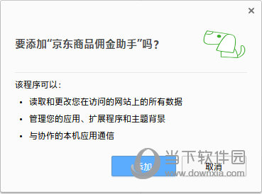 京东商品佣金助手chrome插件