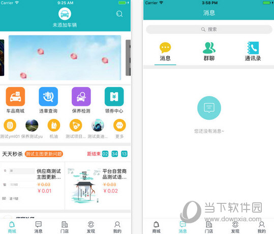 袋鼠车管家APP