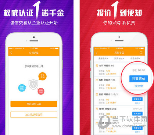 找纱网APP下载