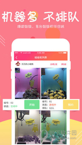 欢乐抓娃娃APP