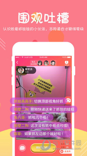 欢乐抓娃娃APP