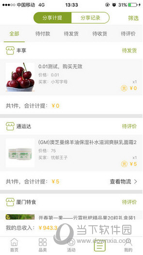 顺丰大当家分享版