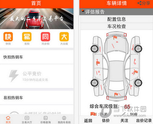 车易拍APP