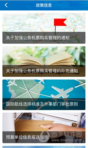 公务行APP下载