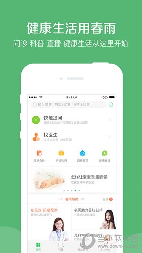 春雨医生