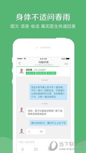 春雨医生APP