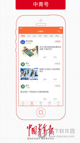 中国青年报手机版