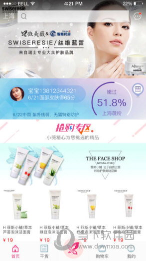 微美薇APP