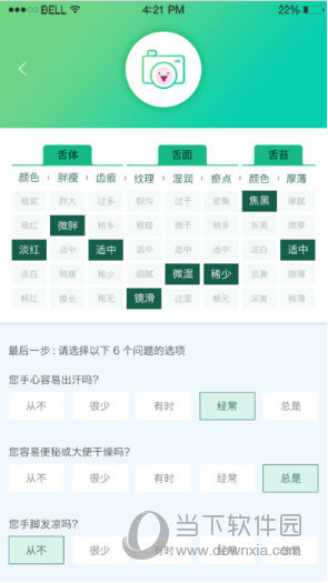 微美薇APP