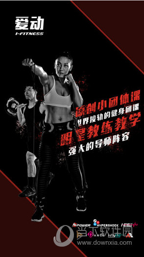 爱动健身APP