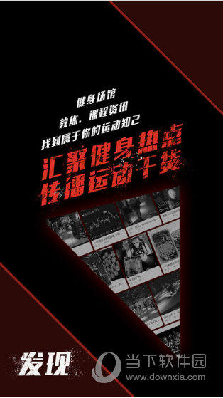 爱动健身APP