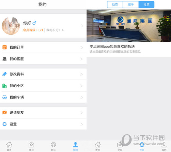 零点家园APP