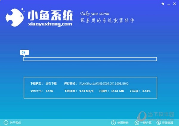 小鱼一键重装系统