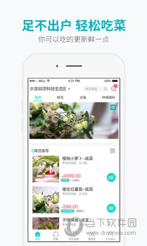 优鲜共享