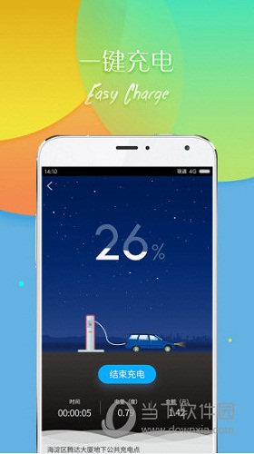 e充网APP下载