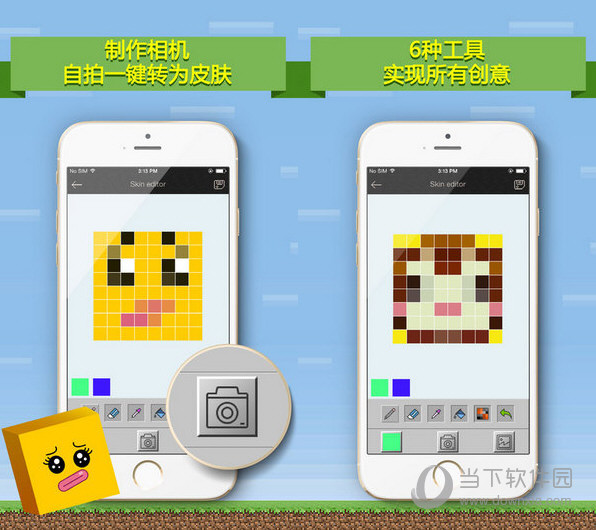 我的世界皮肤制作器iOS版