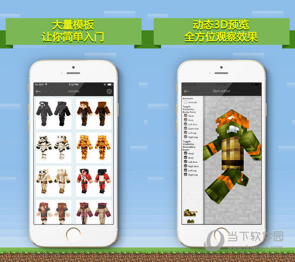 我的世界皮肤制作器iOS版