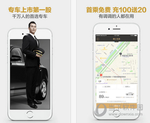 神州专车APP