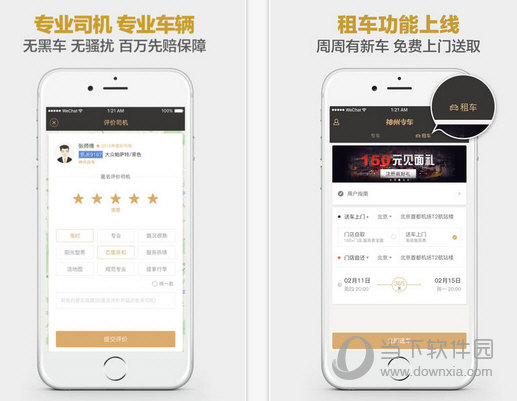 神州专车APP下载