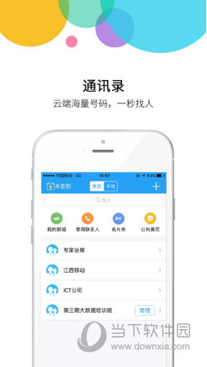 和集团通讯录