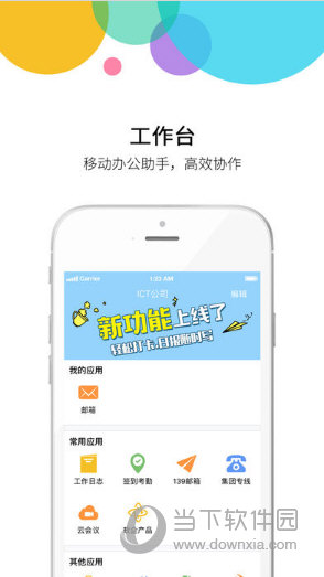 和集团通讯录
