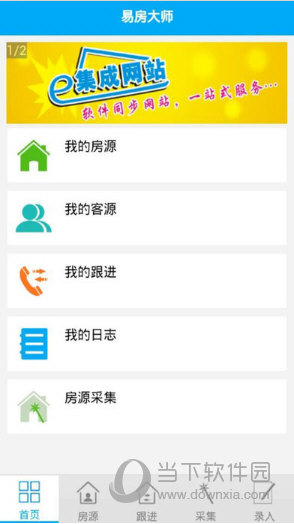 易房大师苹果版