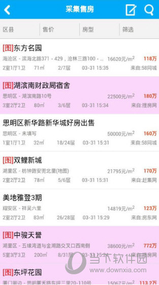 易房大师APP