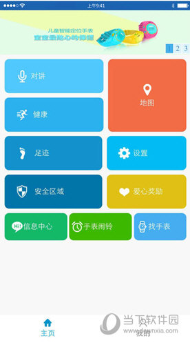 关爱守护APP