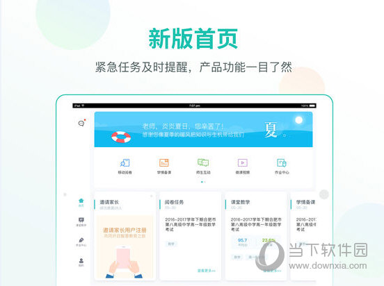 智学网教师端iPad版