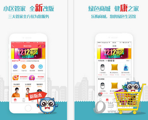 小区管家APP下载