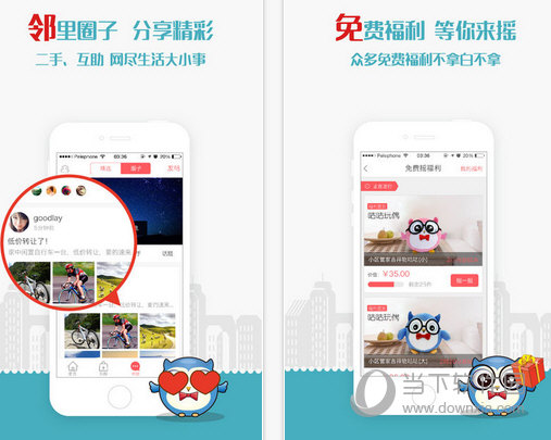 小区管家APP下载