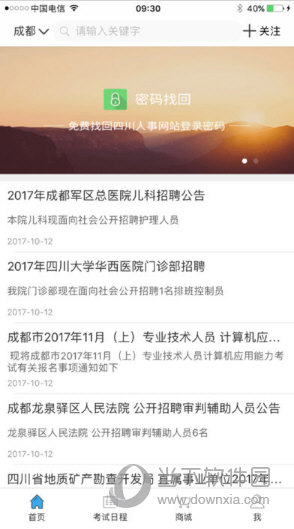 考生之家APP