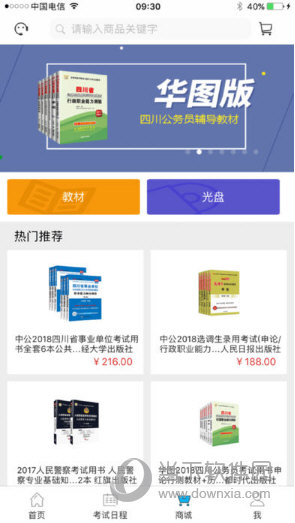 考生之家APP