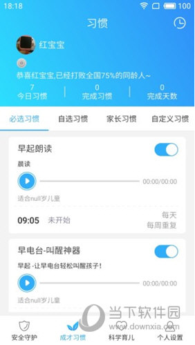 成长玩伴iOS版