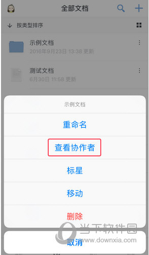 移动端如何在文件里添加协作者