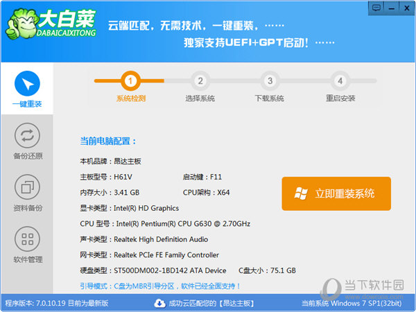 大白菜一键重装系统