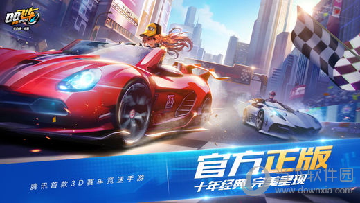 QQ飞车手游