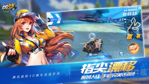QQ飞车手游版