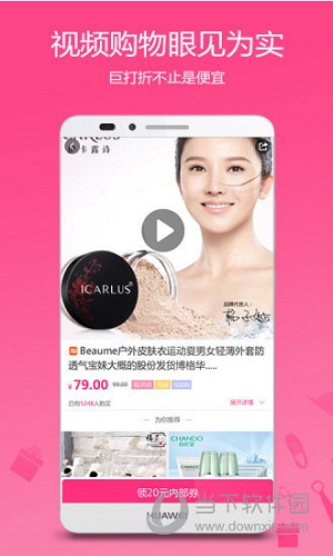 巨打折APP下载
