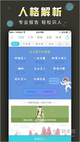 测测星座