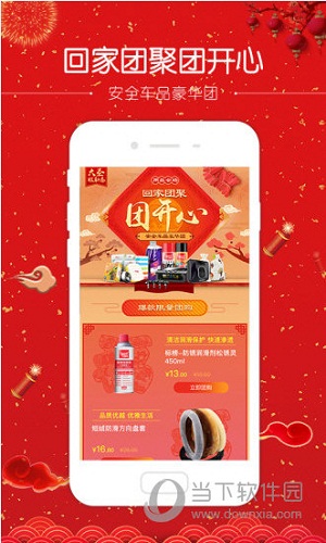 大圣车服APP