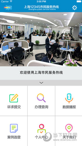 上海12345APP