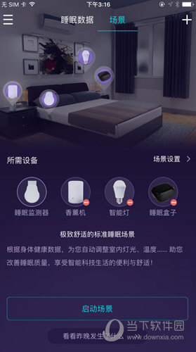 CLife睡眠APP