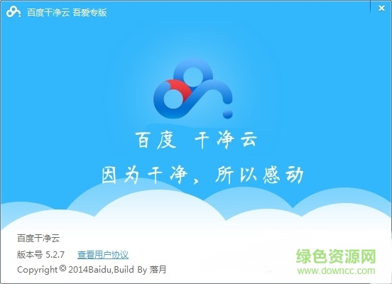 百度干净云吾爱专版