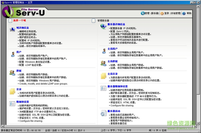 servu绿色免安装版