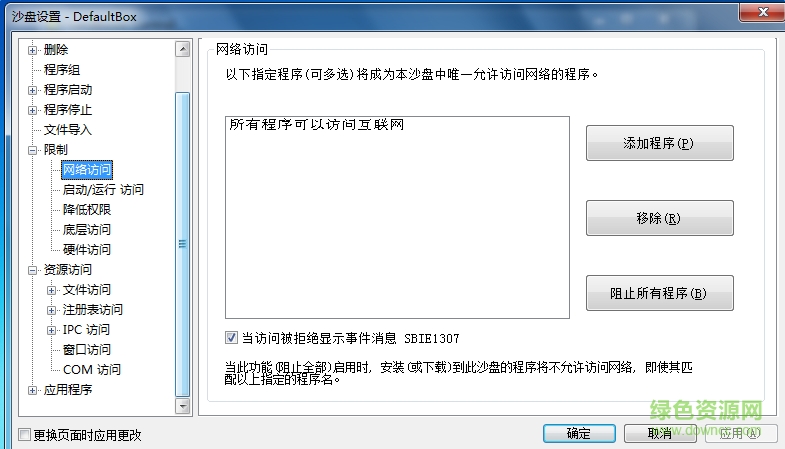 Sandboxie沙盘修改版