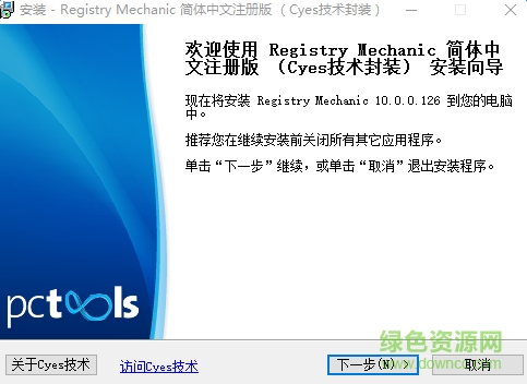 Registry Mechanic