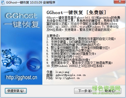 ghost系统还原最新版下载