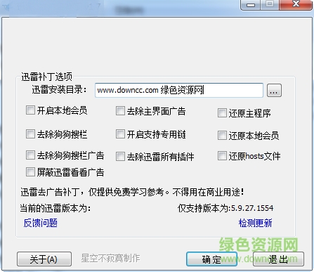 星空迅雷伴侣绿色下载