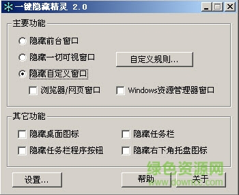 一键隐藏精灵下载